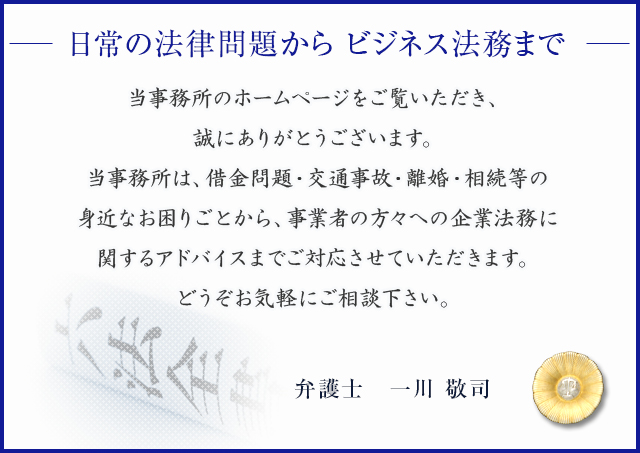 イクシア法律事務所 四日市の弁護士法律事務所 法律相談 借金問題 交通事故相談 離婚相談 相続問題等